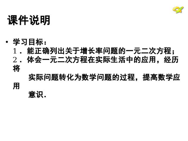 初三上册数学数学教研课ppt21.3实际问题与一元二次方程课件第3页