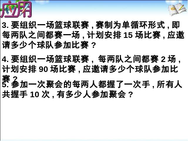 初三上册数学数学21.3实际问题与一元二次方程ppt原创课件（）第7页