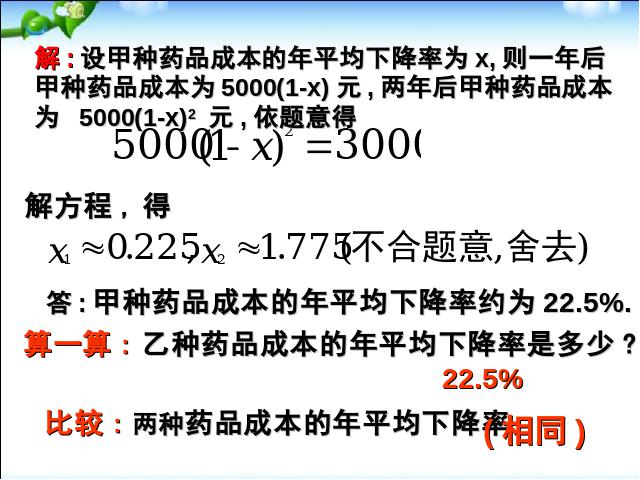 初三上册数学数学21.3实际问题与一元二次方程ppt原创课件（）第9页