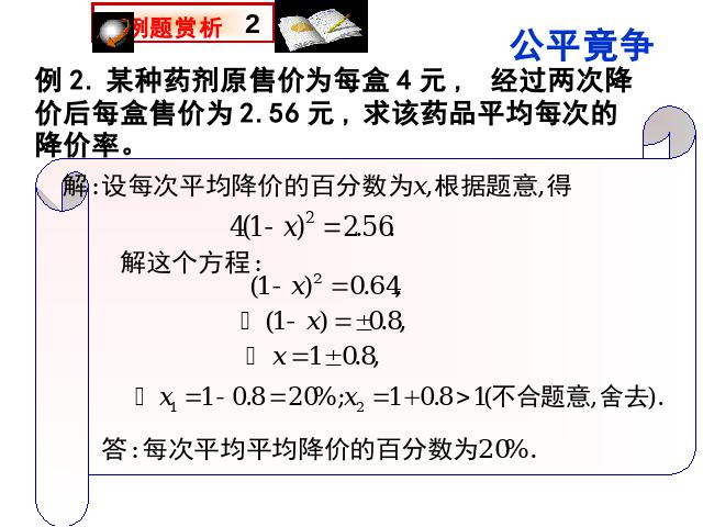 初三上册数学21.3实际问题与一元二次方程ppt比赛获奖教学课件第7页