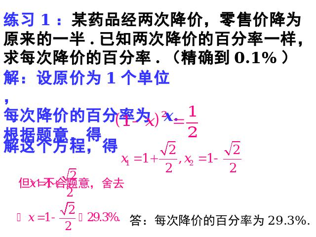 初三上册数学21.3实际问题与一元二次方程ppt比赛获奖教学课件第8页