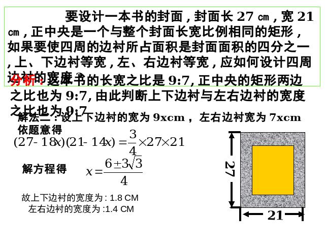 初三上册数学21.3实际问题与一元二次方程数学公开课第10页