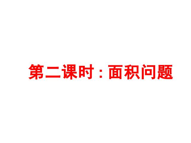 初三上册数学21.3实际问题与一元二次方程数学公开课第8页