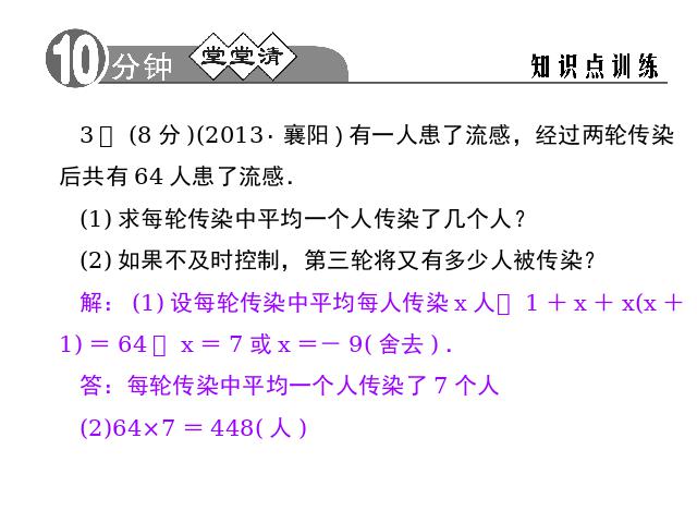 初三上册数学课件21.3实际问题与一元二次方程原创ppt（数学）第4页