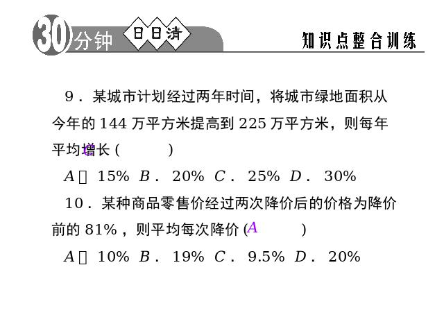 初三上册数学课件21.3实际问题与一元二次方程原创ppt（数学）第9页