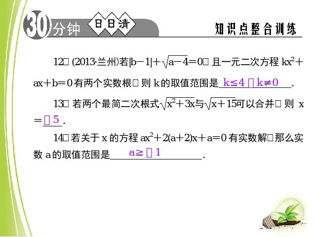 初三上册数学数学第21章一元二次方程复习题21第10页