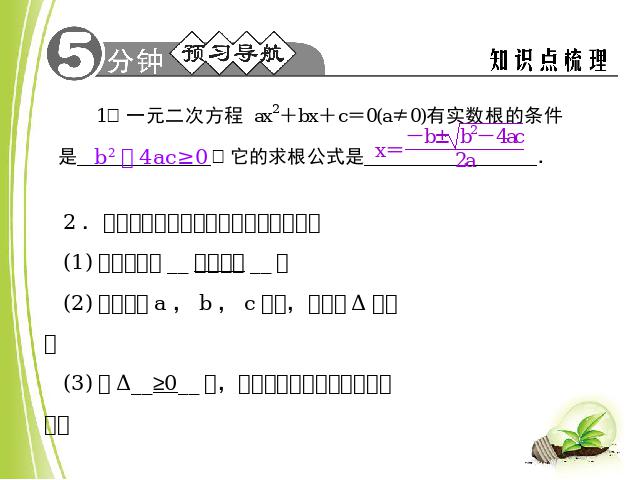 初三上册数学数学第21章一元二次方程复习题21第2页