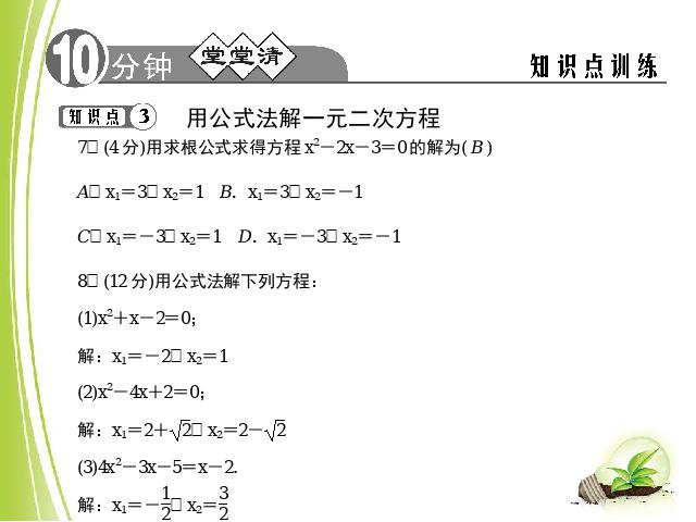 初三上册数学数学第21章一元二次方程复习题21第6页