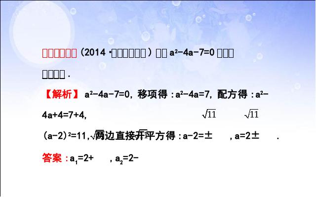 初三上册数学数学第21章一元二次方程复习题21优质课ppt课件下载第10页