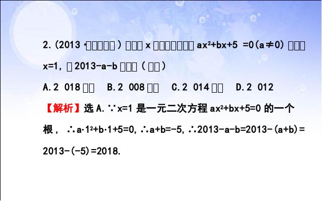 初三上册数学数学第21章一元二次方程复习题21优质课ppt课件下载第7页