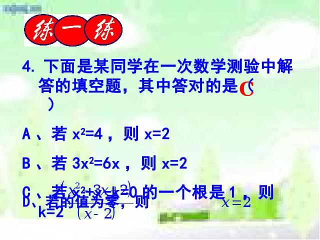 初三上册数学课件第21章一元二次方程复习题21原创ppt（数学）第10页