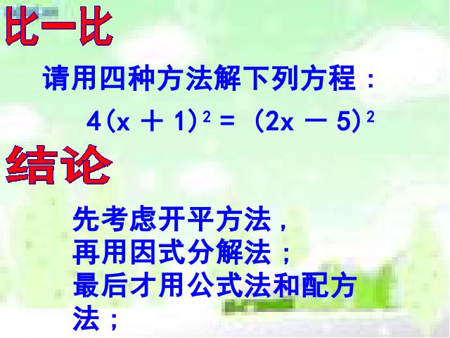 初三上册数学课件第21章一元二次方程复习题21原创ppt（数学）第7页