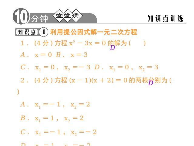 初三上册数学数学第21章一元二次方程复习题21精品第3页