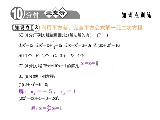 初三上册数学数学第21章一元二次方程复习题21精品第6页