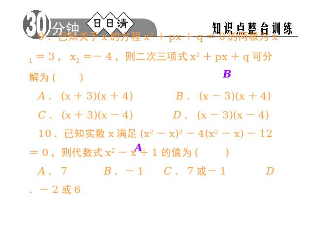 初三上册数学数学第21章一元二次方程复习题21精品第7页