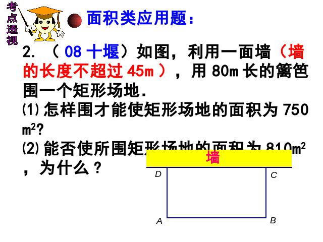 初三上册数学数学第21章一元二次方程复习题21优秀获奖第10页