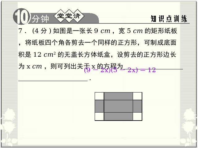 初三上册数学数学教研课ppt第21章一元二次方程复习题21课件第6页