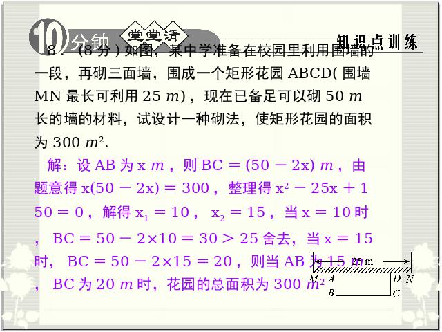 初三上册数学数学教研课ppt第21章一元二次方程复习题21课件第7页