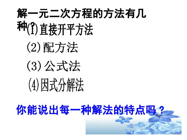 初三上册数学数学第21章一元二次方程复习题21ppt原创课件（）第6页