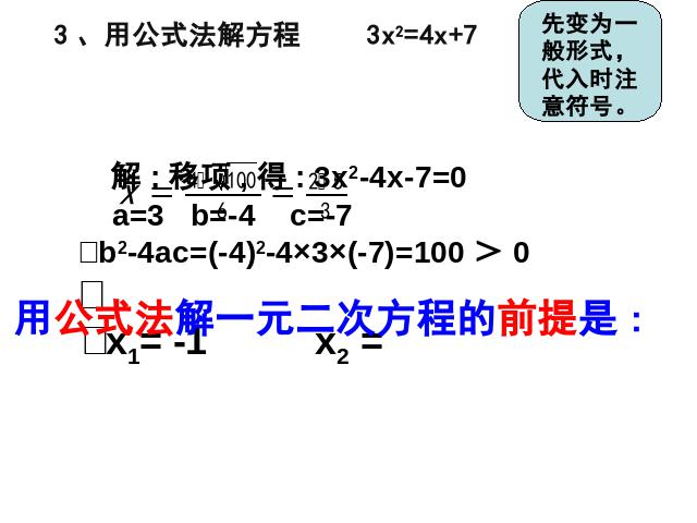 初三上册数学数学第21章一元二次方程复习题21ppt原创课件（）第9页