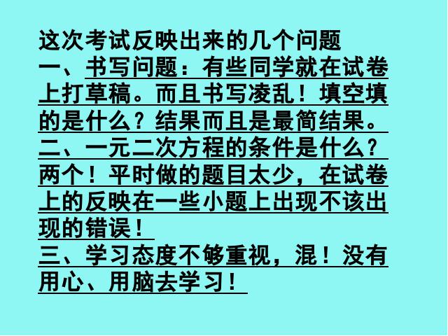 初三上册数学数学第21章一元二次方程考试试题优质课第2页