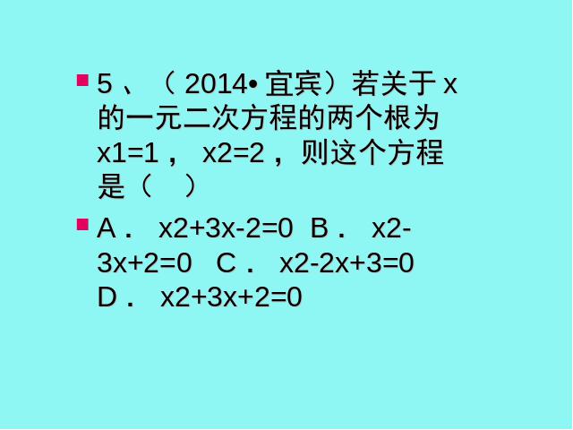 初三上册数学数学第21章一元二次方程考试试题优质课第6页