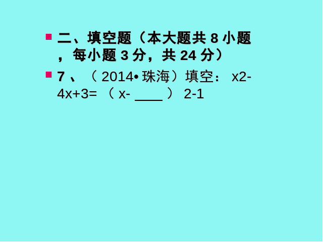 初三上册数学数学第21章一元二次方程考试试题优质课第8页