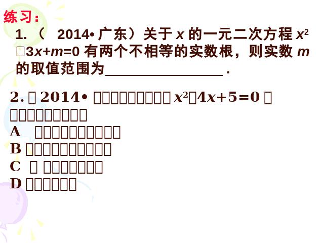 初三上册数学数学第21章一元二次方程复习题21上课下载第4页