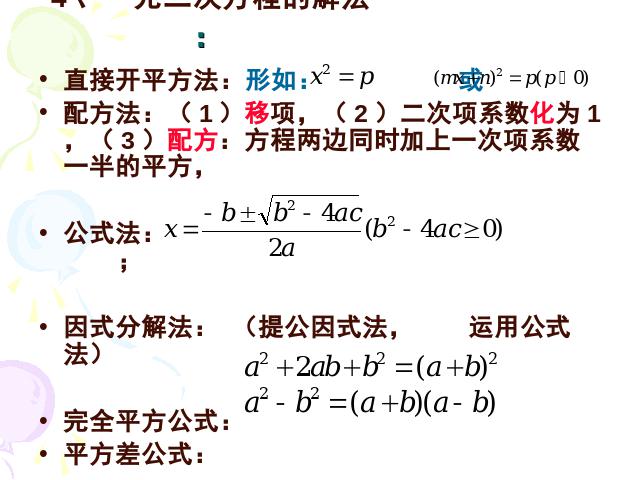 初三上册数学数学第21章一元二次方程复习题21上课下载第6页