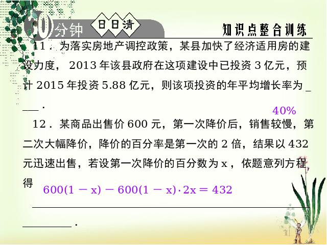 初三上册数学精品课件第21章一元二次方程复习题21ppt第10页