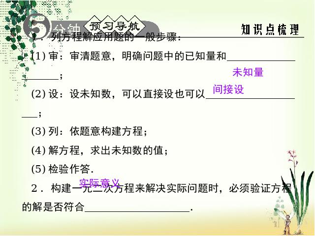 初三上册数学精品课件第21章一元二次方程复习题21ppt第2页