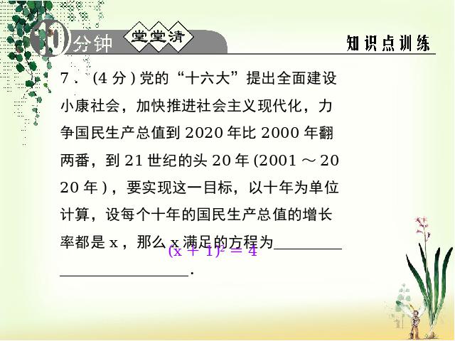 初三上册数学精品课件第21章一元二次方程复习题21ppt第7页