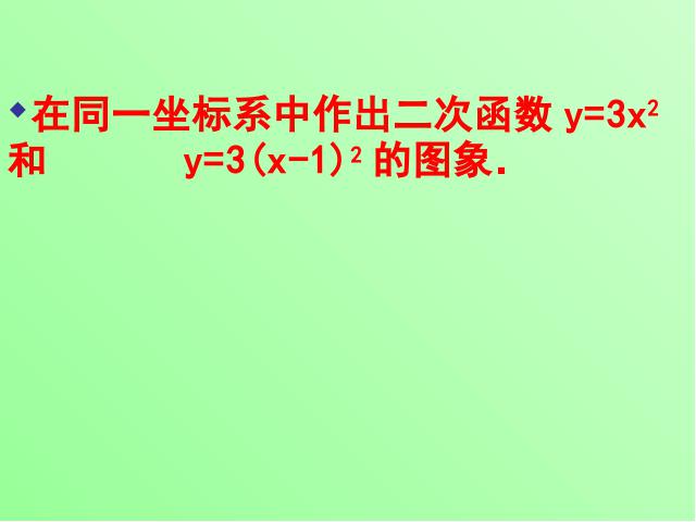 初三上册数学《26.1.4二次函数y=ax2+bx+c的图像及性质》下载第2页