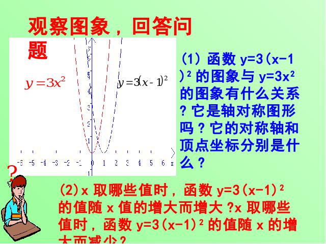 初三上册数学《26.1.4二次函数y=ax2+bx+c的图像及性质》下载第3页