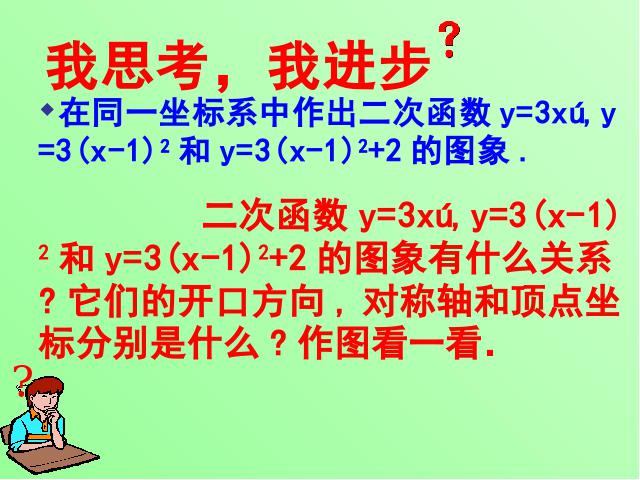 初三上册数学《26.1.4二次函数y=ax2+bx+c的图像及性质》下载第4页