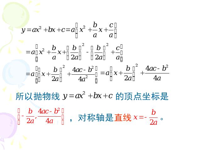 初三上册数学26.1.2二次函数y=a(x-h)2+k的图像及性质ppt课件下载第10页