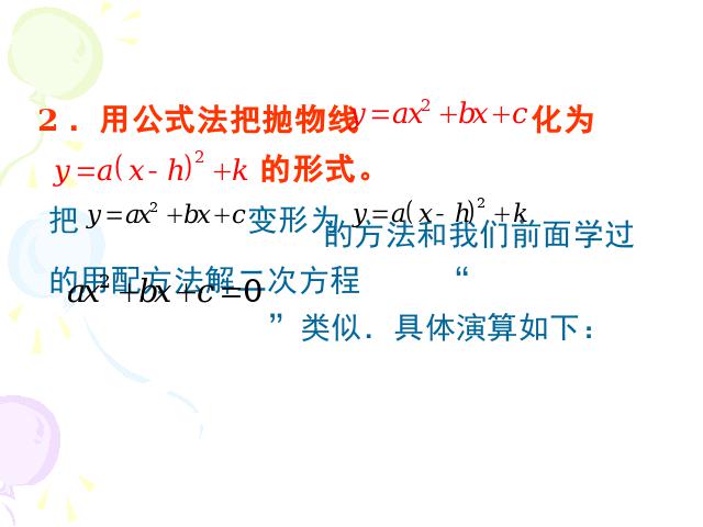 初三上册数学26.1.2二次函数y=a(x-h)2+k的图像及性质ppt课件下载第9页