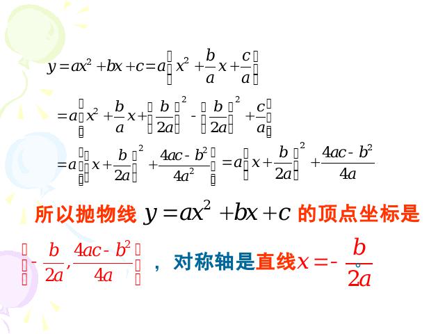 初三上册数学二次函数y=a(x-h)2+k的图象和性质ppt比赛获奖教学课件第8页