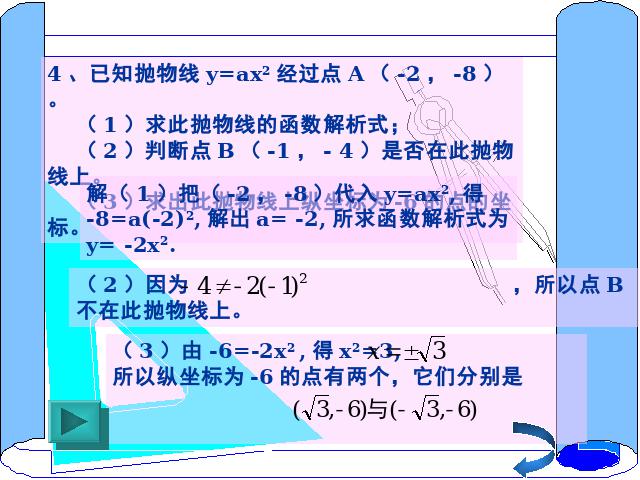 初三上册数学《26.1.2二次函数y=ax2的图像及性质》下载第10页