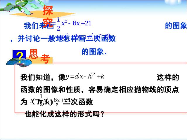 初三上册数学22.1.4二次函数y=ax2+bx+c的图象和性质优质课第3页