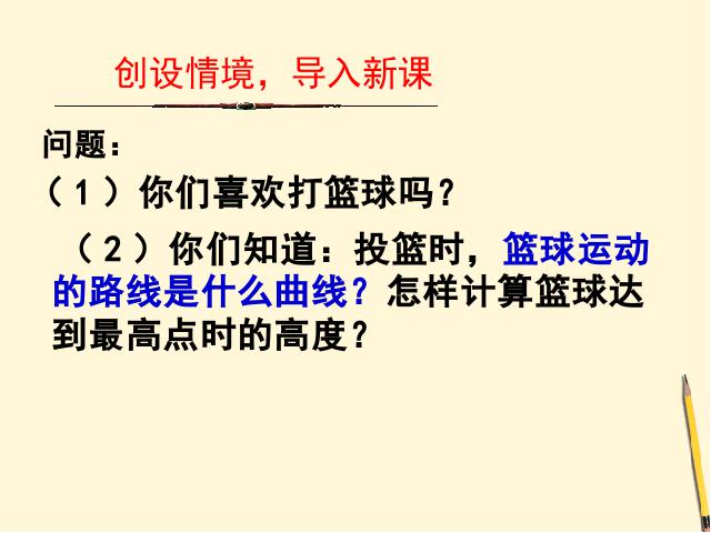 初三上册数学课件《26.1.2二次函数y=ax2的图像及性质》ppt第7页