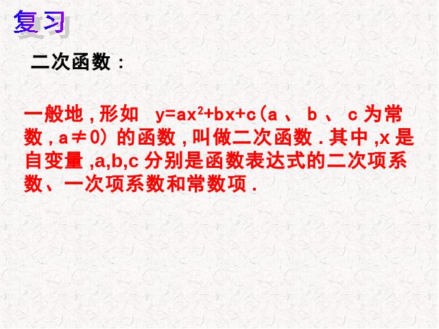 初三上册数学《26.1.2二次函数y=ax2的图像及性质》第2页