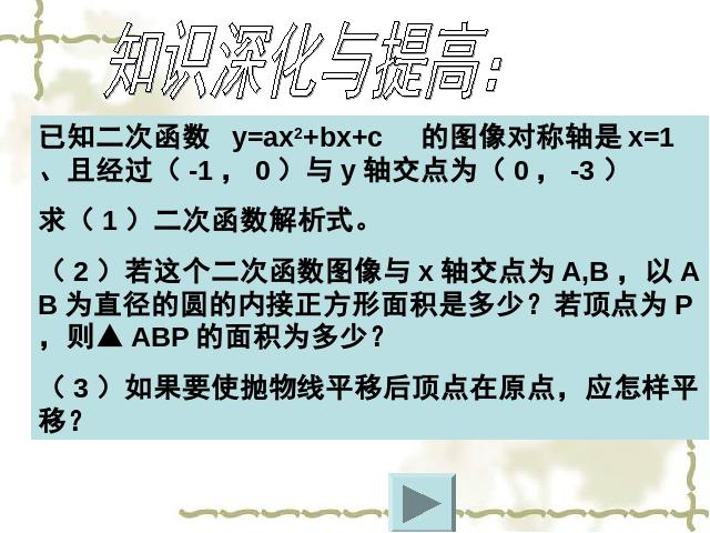 初三上册数学课件《26.1.4二次函数y=ax2+bx+c的图像及性质》ppt第8页