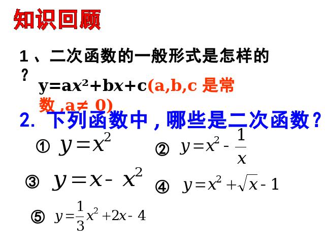 初三上册数学数学22.2二次函数图象和性质优质课第2页