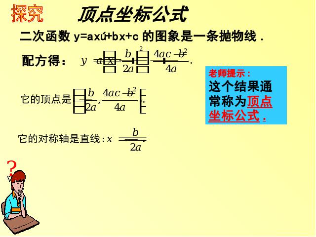 初三上册数学《26.1.4二次函数y=ax2+bx+c的图像及性质》ppt课件下载第7页