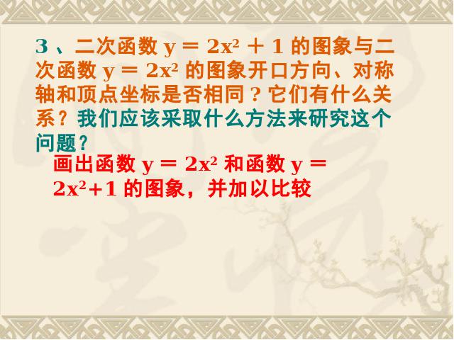 初三上册数学26.1.2二次函数y=a(x-h)2+k的图像及性质PPT课件第6页