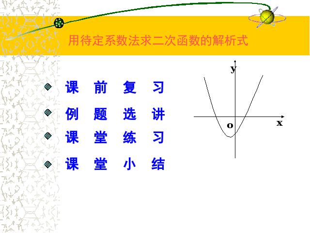 初三上册数学下载课件《26.1.2二次函数y=a(x-h)2+k的图像及性质》ppt第1页