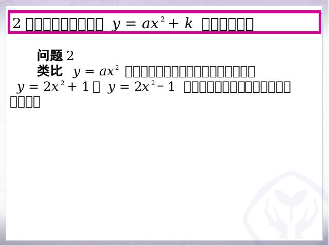 初三上册数学22.1二次函数的图象和性质数学公开课第5页