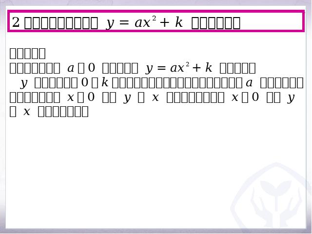 初三上册数学22.1二次函数的图象和性质数学公开课第9页