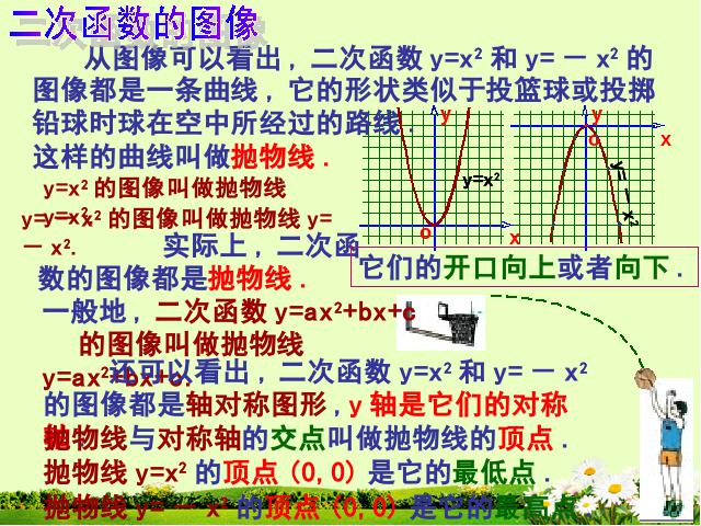 初三上册数学26.1.2二次函数y=a(x-h)2+k的图像及性质下载第5页